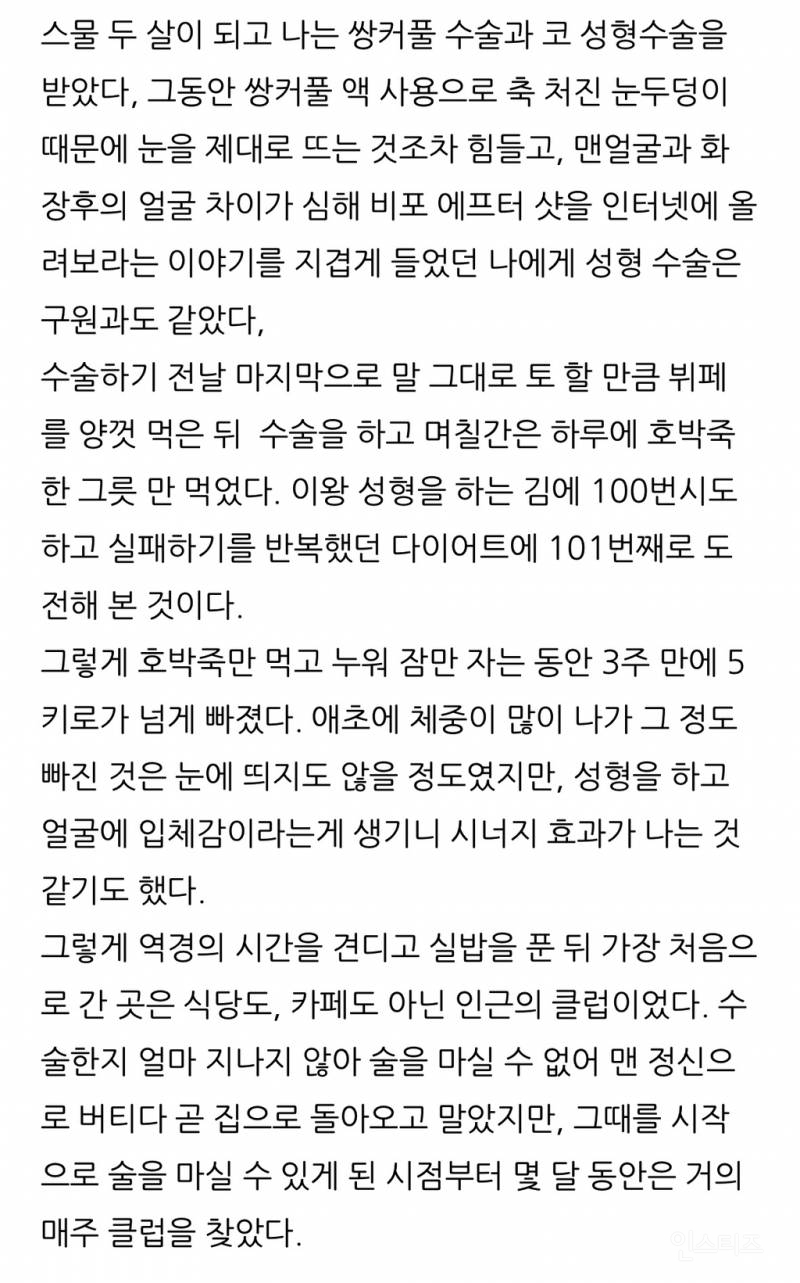 펌글) 비만이던 여자가 살빼고 겪게 된 일 | 인스티즈