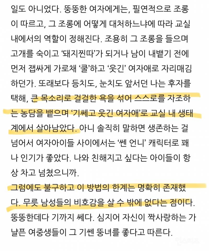 펌글) 비만이던 여자가 살빼고 겪게 된 일 | 인스티즈