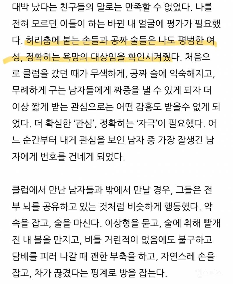 펌글) 비만이던 여자가 살빼고 겪게 된 일 | 인스티즈