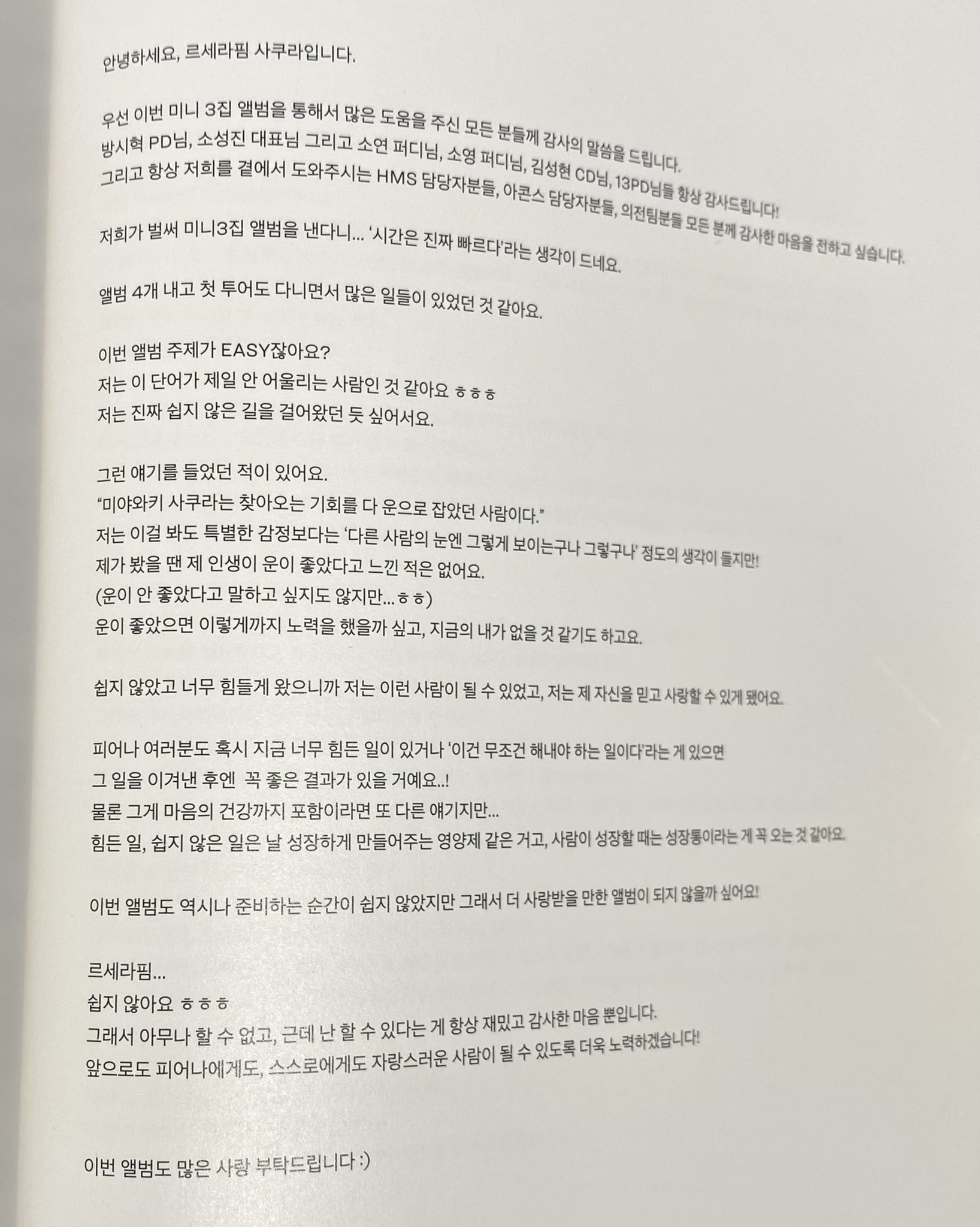 [정보/소식] 르세라핌 사쿠라 EASY 앨범 땡스투 | 인스티즈