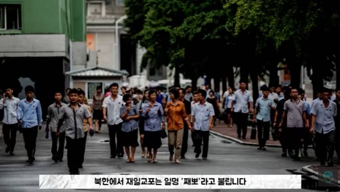 북한에서 재일교포 비하할때 쓰는 말 | 인스티즈