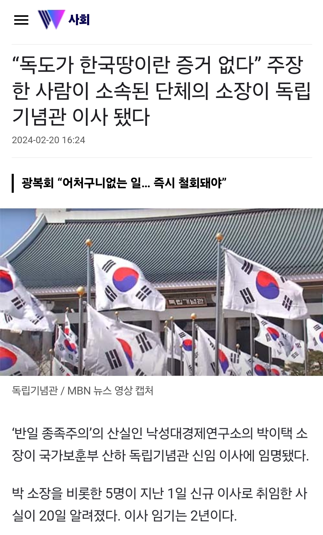 [정보/소식] "독도가 한국땅이란 증거 없다" 주장 한 사람이 소속된 단체의 소장이 독립 기념관 이사 됐다 | 인스티즈
