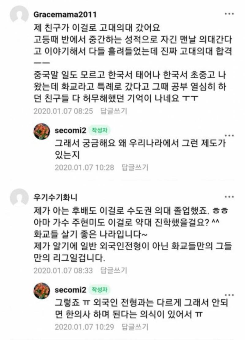 [정보/소식] 의사 약사 한의사 중에 화교들이 많은 이유 | 인스티즈