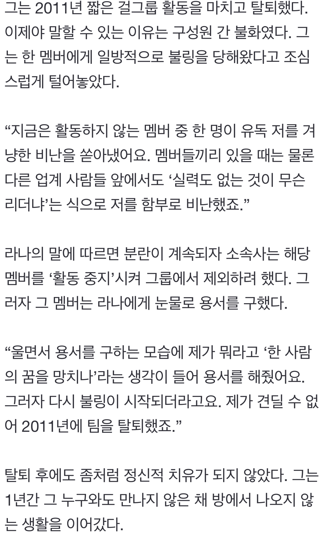 [정보/소식] 나인뮤지스 멤버 불화로 탈퇴했다고 최근 인터뷰한 전 멤버 라나 | 인스티즈