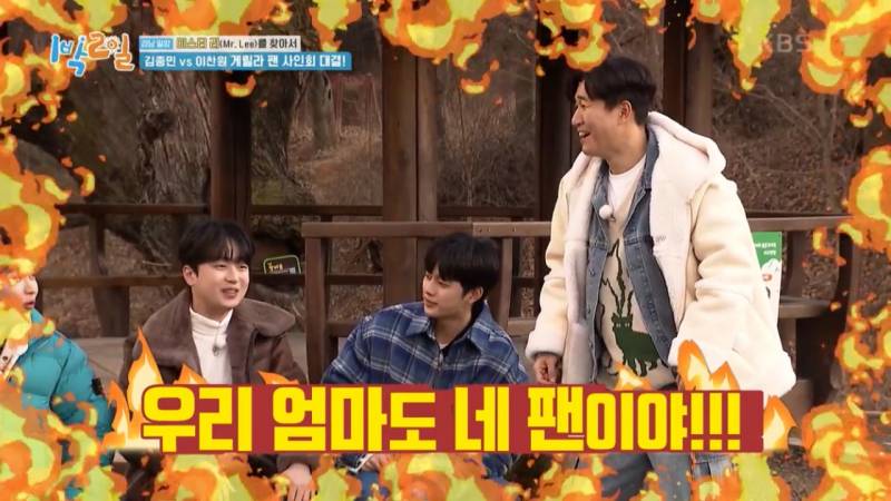 [1박2일] 누가 이길지 ㄹㅇ 궁금한 김종민 vs 이찬원 팬싸 대결 | 인스티즈