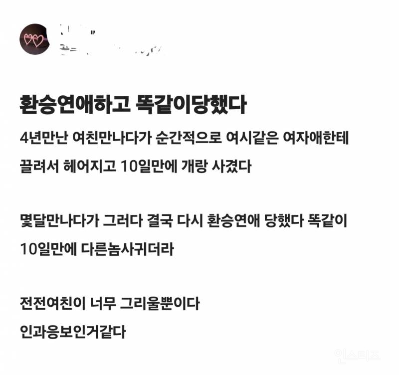 환승하고 똑같이 당했다는 블라인 | 인스티즈