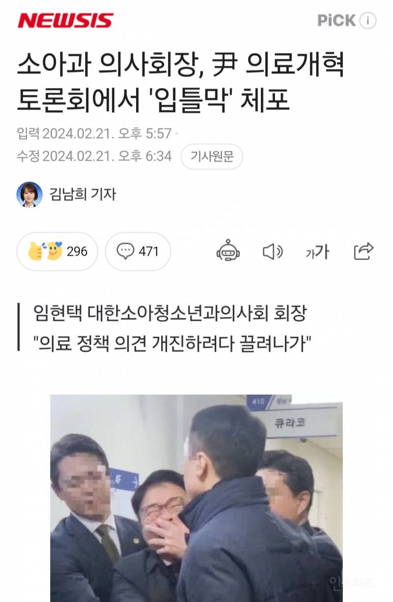 소아과 의사회장, 尹 의료개혁 토론회에서 '입틀막' 체포 | 인스티즈