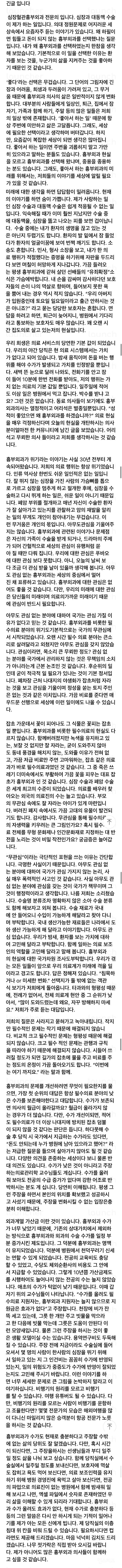 죽어가는 흉부외과 의사의 글 (의견 부탁드립니다) | 인스티즈