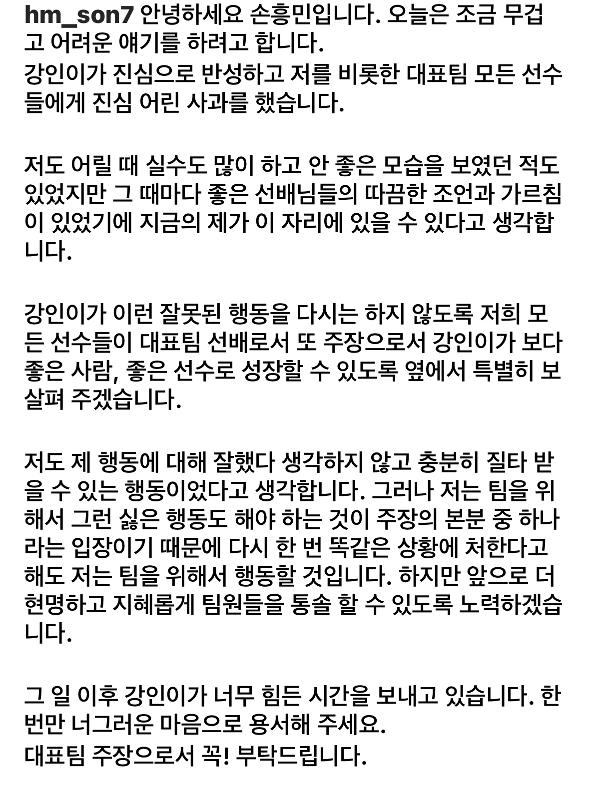 [정보/소식] 손흥민 인별 업(이강인 관련) | 인스티즈