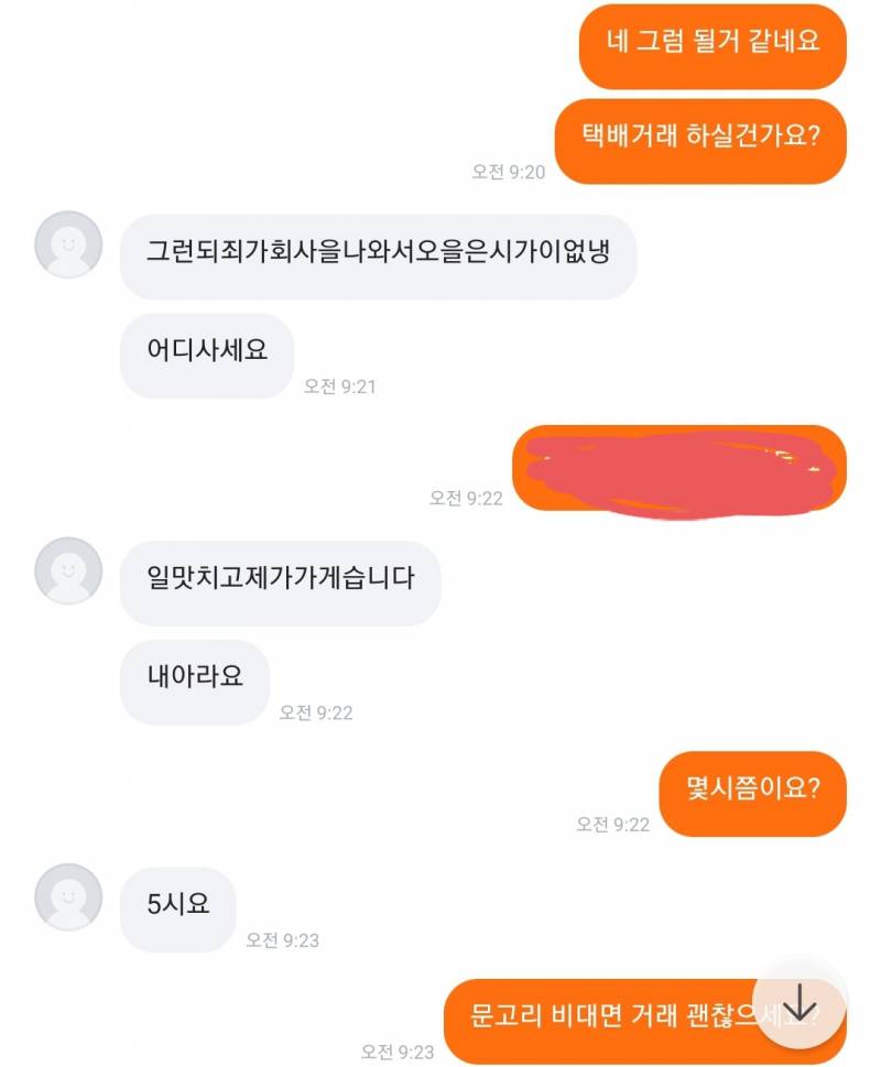 [잡담] 얘들아 이 사람이랑 당근 직거래 해도 될까,,,? | 인스티즈