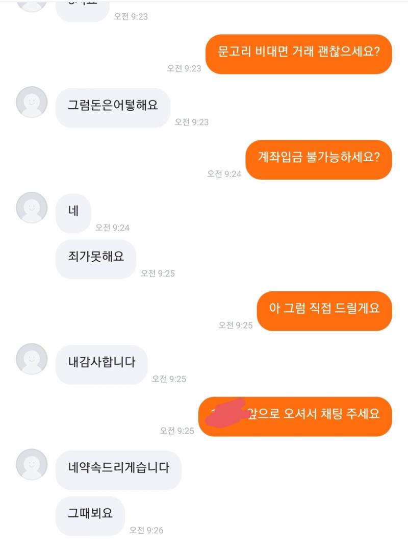 [잡담] 얘들아 이 사람이랑 당근 직거래 해도 될까,,,? | 인스티즈