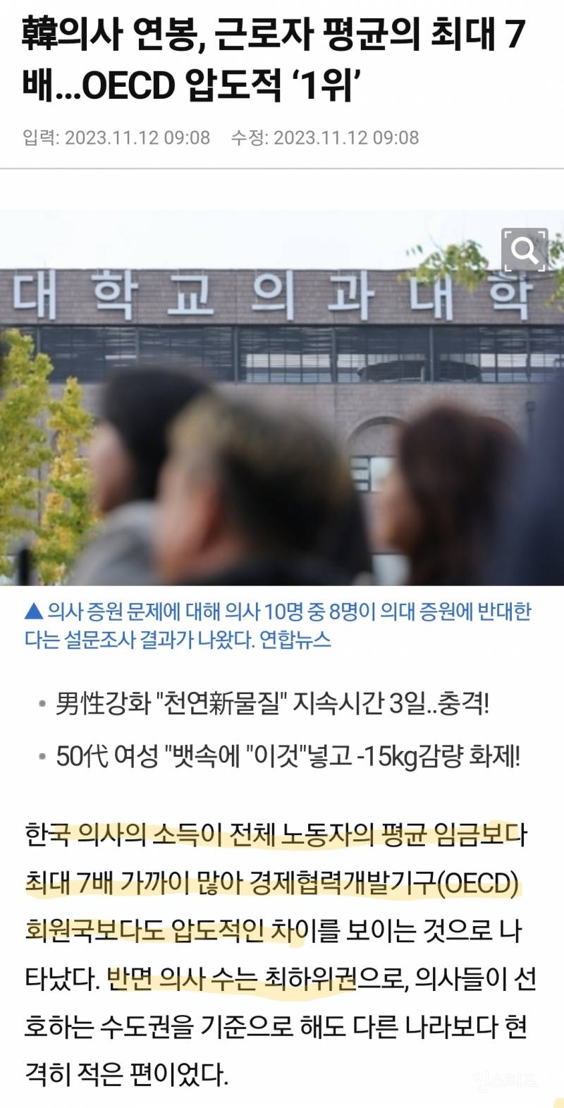 韓의사 연봉, 근로자 평균의 최대 7배…OECD 압도적 '1위' | 인스티즈