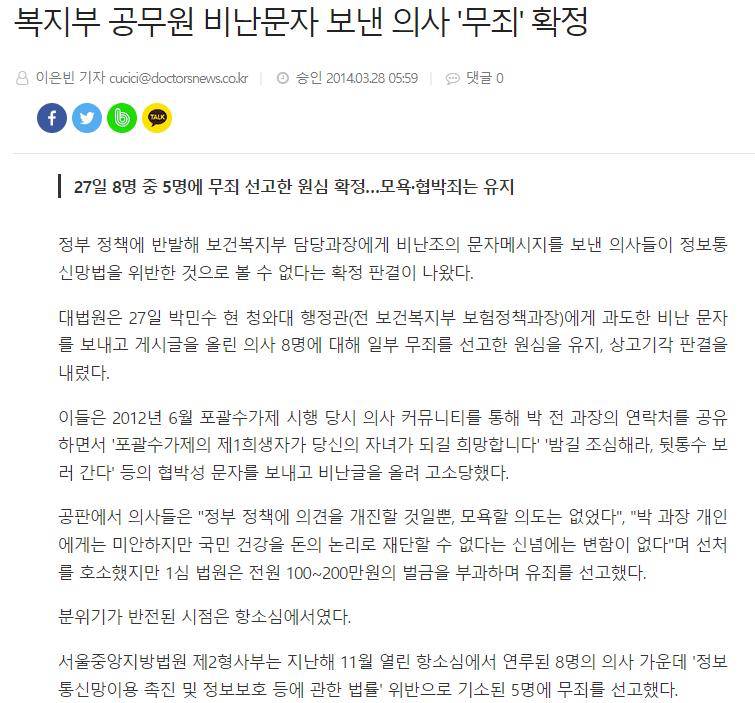 현재 복지부 차관이 의사들 개패고 있는 이유.jpg | 인스티즈