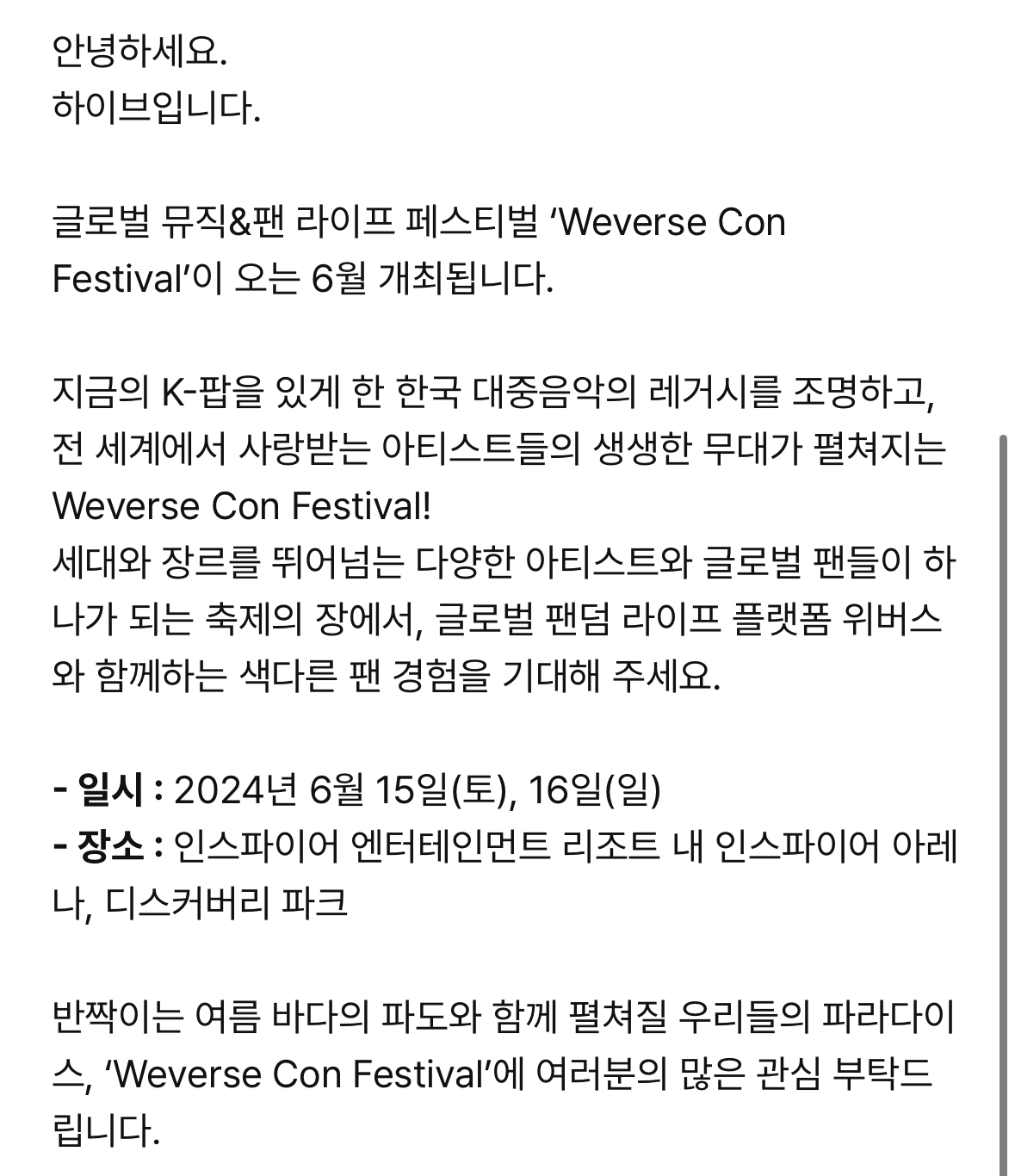 [정보/소식] 2024 위버스콘 페스티벌 (6월 15일,16일) | 인스티즈