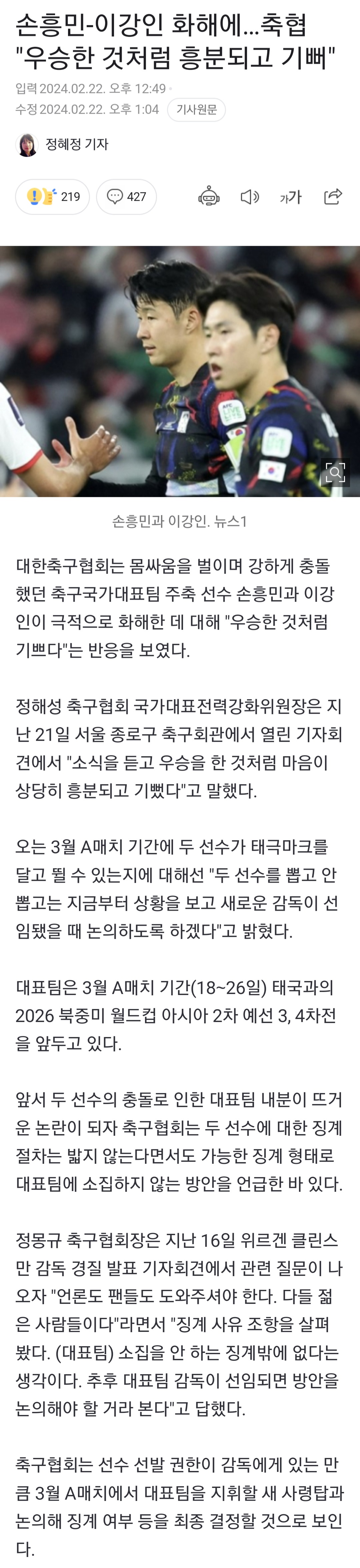 [정보/소식] 손흥민-이강인 화해에…축협 "우승한 것처럼 흥분되고 기뻐" | 인스티즈