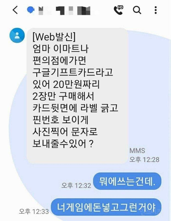 피싱 사기꾼이 보낸 문자에 답장하는 한국인들.jpg | 인스티즈