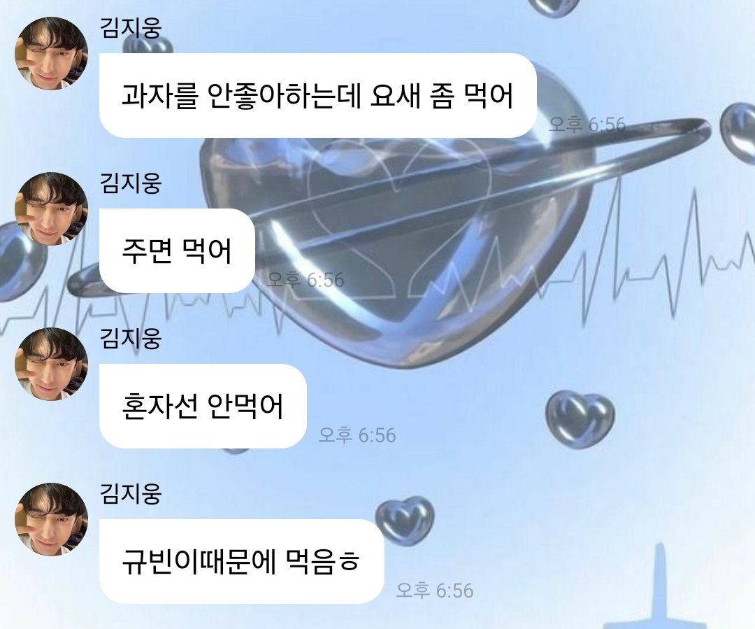 [정보/소식] 제베원 김규빈때문에 안먹던 과자도 먹는다는 김지웅 | 인스티즈