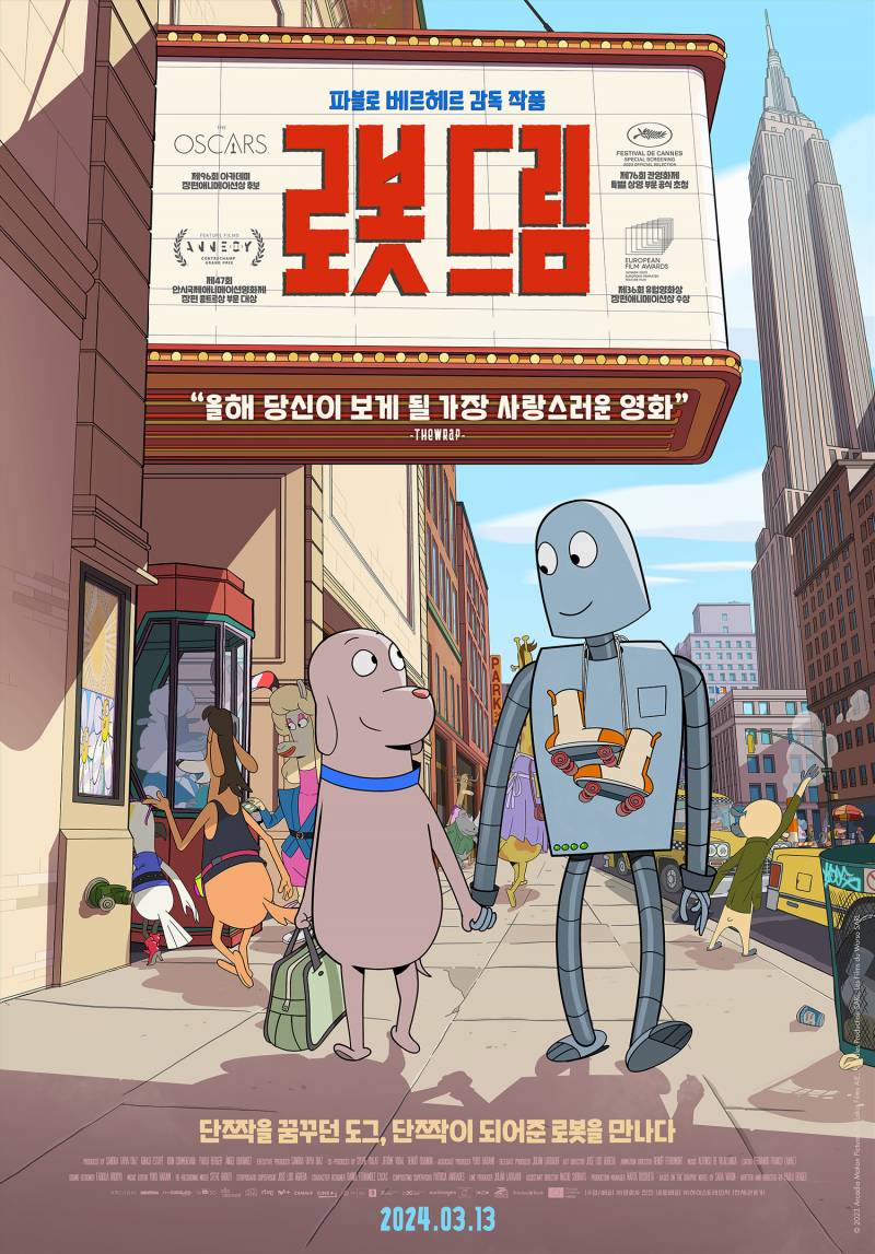 영화 '로봇 드림' 시사회 초대 이벤트 | 인스티즈