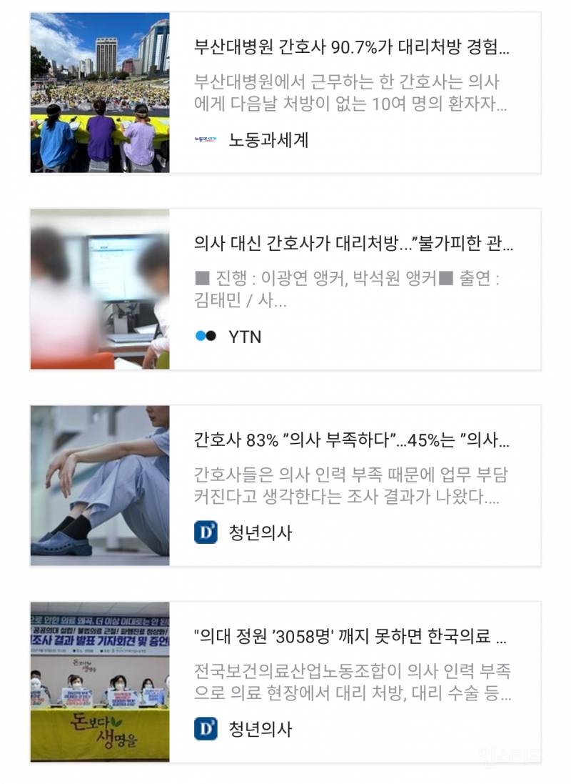 의사들 때문에 간호사들만 죽어나가는 현재 상황 | 인스티즈