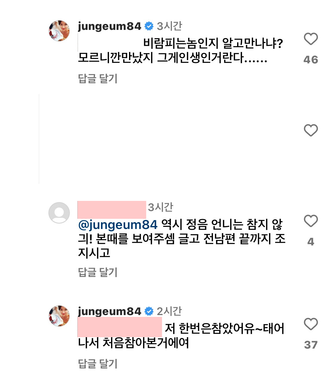 [정보/소식] 황정음 인스타 댓글, 답댓글 | 인스티즈