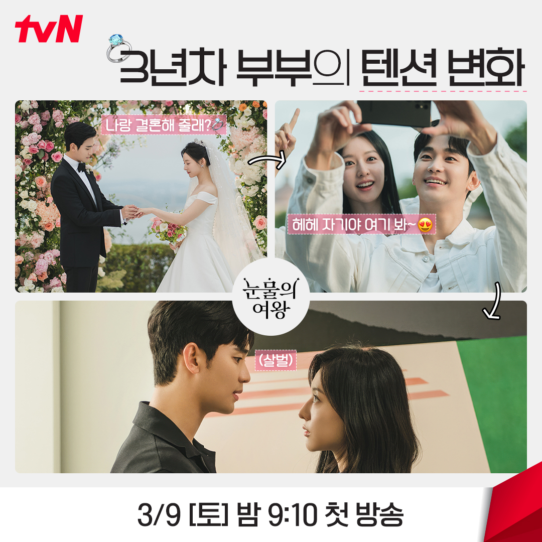 [잡담] 김수현 눈물의 여왕 결혼→신혼→부부 싸움?! | 인스티즈