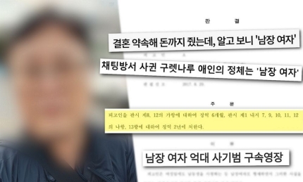 [정보/소식] 제2의 전청조...'남장 여자'에 속아 결혼 약속 후 5억 준 女피해자 ('궁금한이야기') | 인스티즈