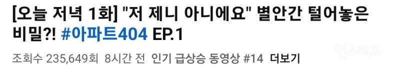 유튜브 인동 진입한 tvN 새 예능 - 아파트404 1화 예고편 | 인스티즈