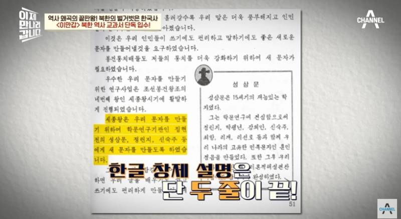 탈북민들이 세종대왕을 잘 모르는 이유 | 인스티즈