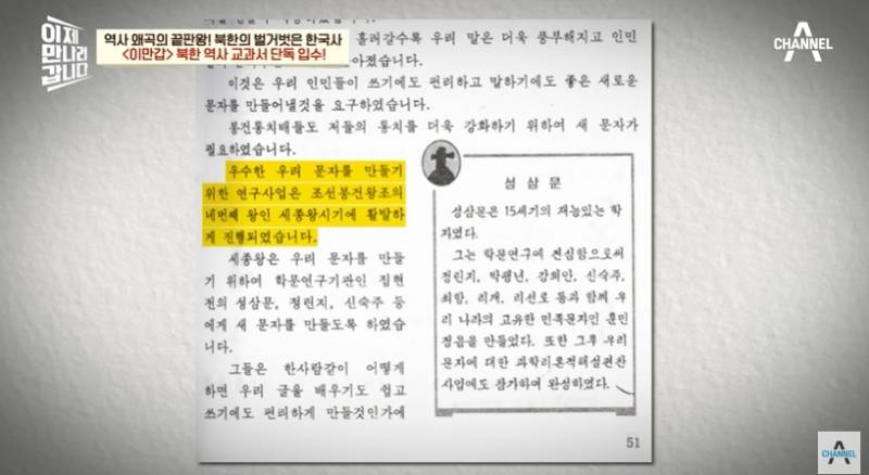 탈북민들이 세종대왕을 잘 모르는 이유 | 인스티즈