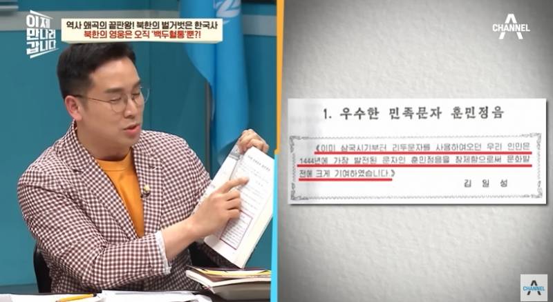 탈북민들이 세종대왕을 잘 모르는 이유 | 인스티즈