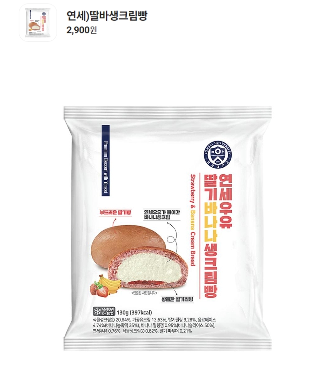 [정보/소식] 곧 출시되는듯한 연세우유생크림빵 신상 | 인스티즈