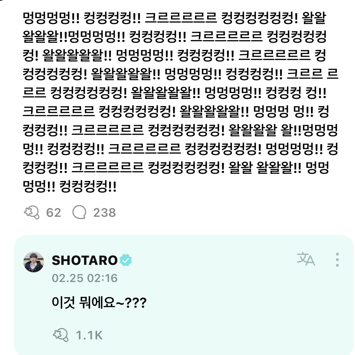 [잡담] 쇼타로 위버스 팬 댓글 반응 | 인스티즈