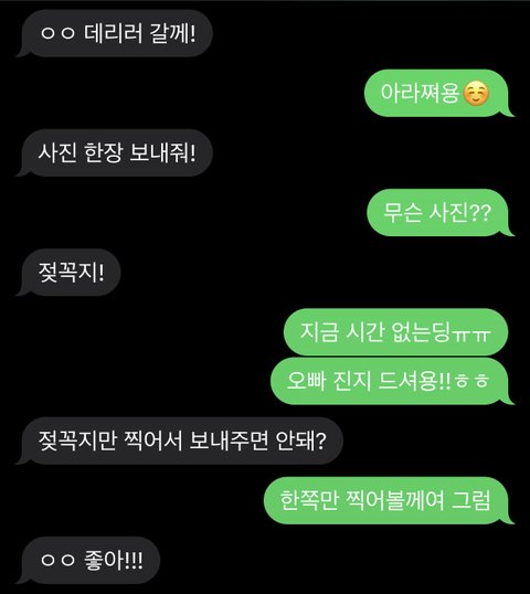 [잡담] 잠수이별 배우랑 네이트판 폭로녀가 주고받은 문자래 | 인스티즈