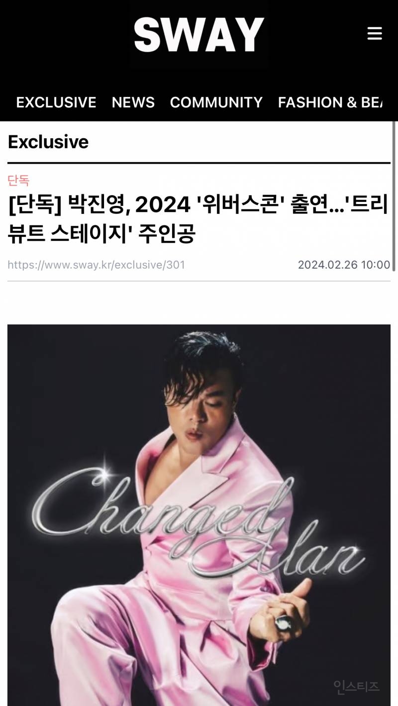 [단독] 박진영, 2024 '위버스콘' 출연…'트리뷰트 스테이지' 주인공 | 인스티즈