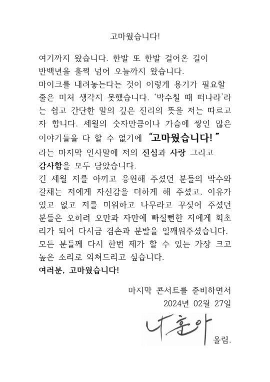 [정보/소식] 와 나훈아 은퇴한대 | 인스티즈