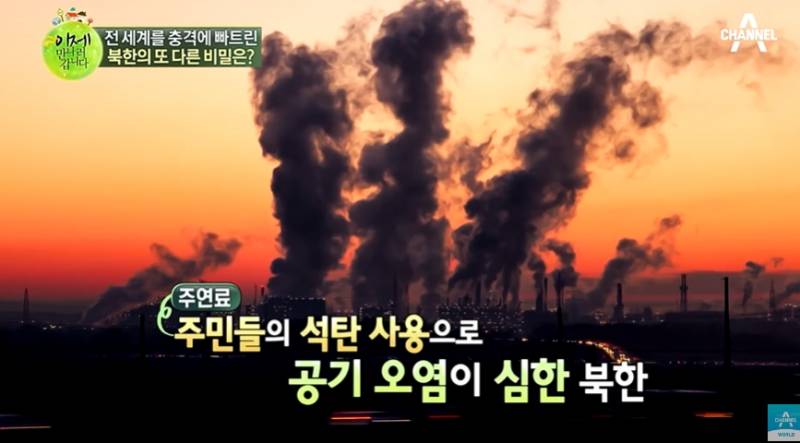 북한이 대기오염 심한 이유 | 인스티즈