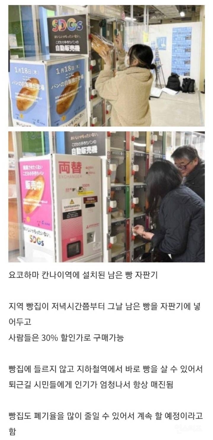일본에서 엄청난 인기라는 "남은 빵 자판기” | 인스티즈