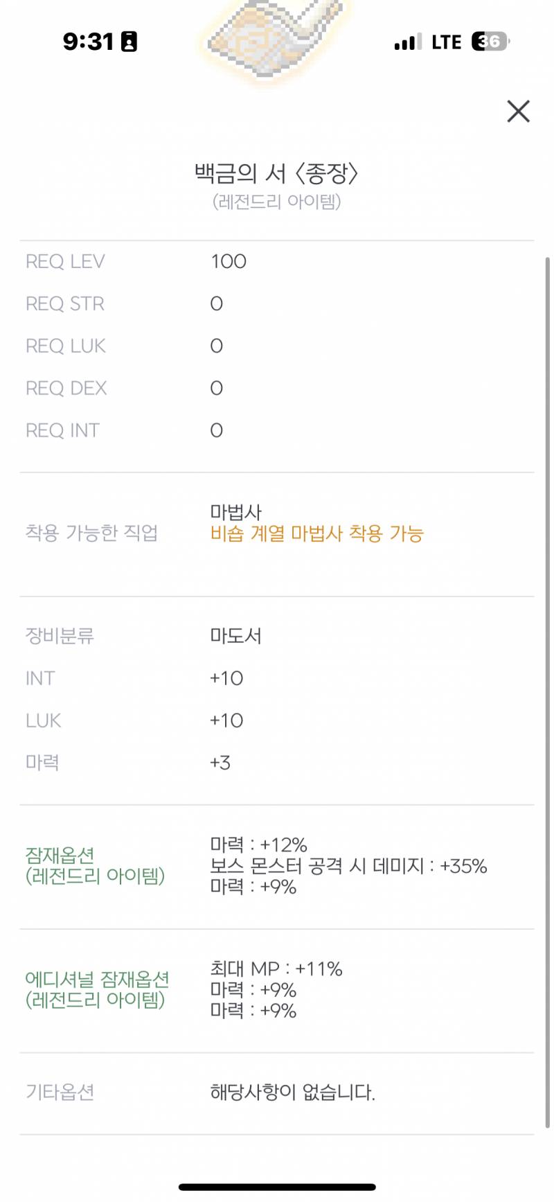 [잡담] 데일리 화에큐 보조무기 이 정도면 종결이야?ㅜㅜㅠ | 인스티즈