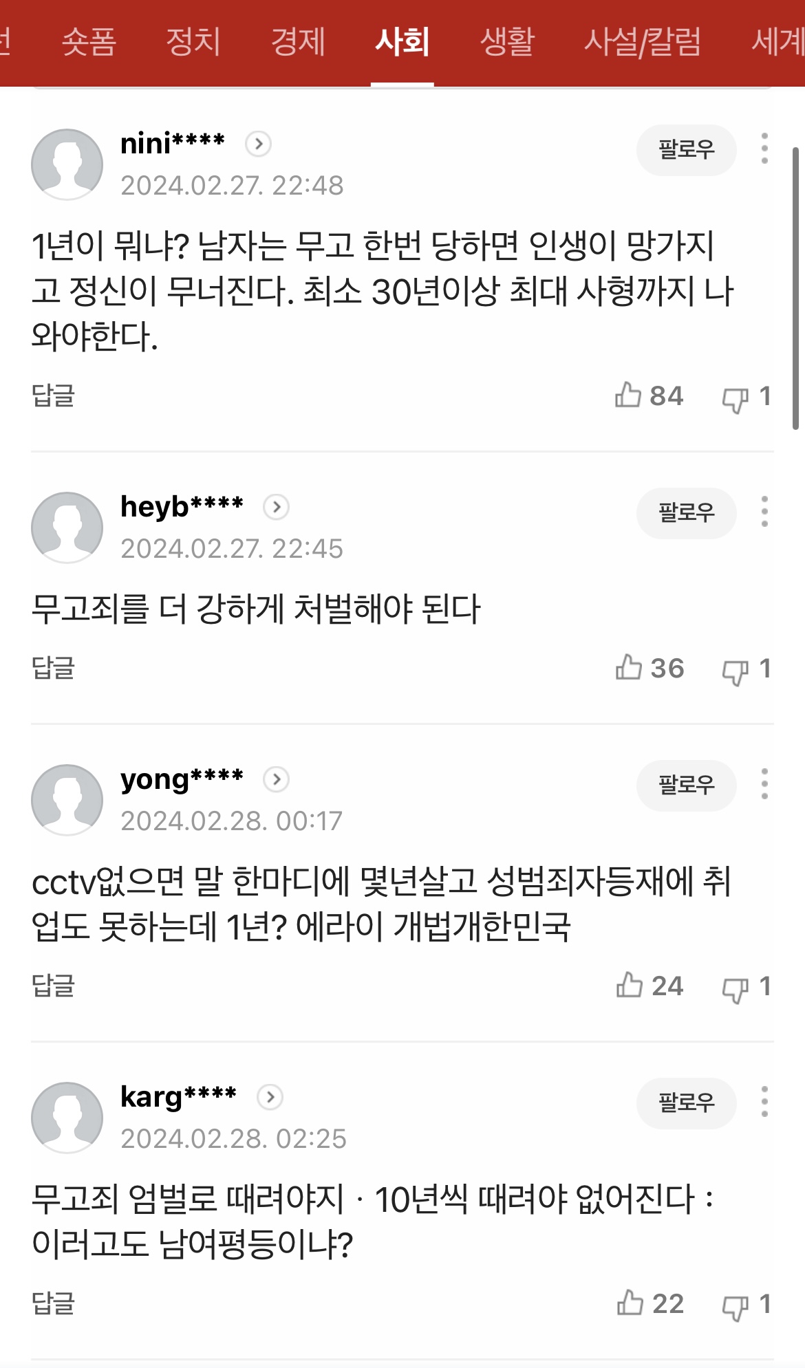 [잡담] 다이아 안솜이 징역1년 여론 | 인스티즈