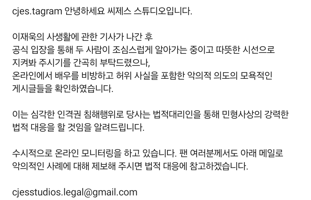 [정보/소식] 이재욱 소속사 공식입장문 | 인스티즈