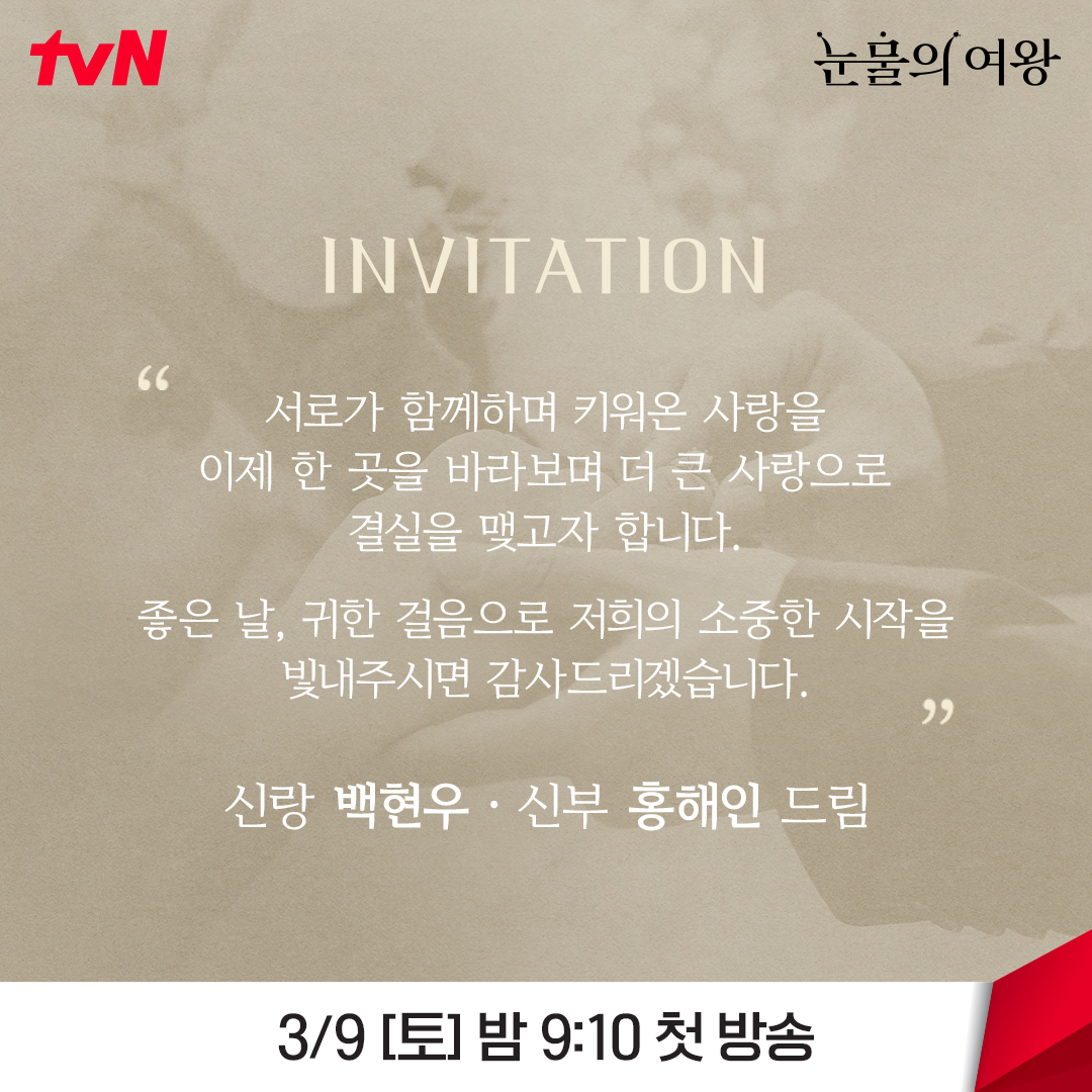 [잡담] 김수현 &lt;눈물의 여왕&gt; 모바일 청첩장 이벤트 | 인스티즈