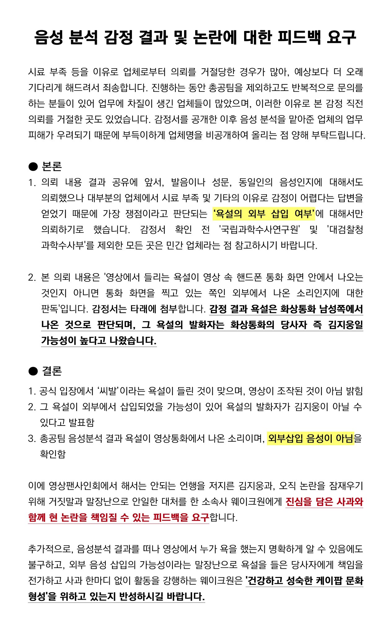 [정보/소식] 김지웅 영통팬싸 음성분석 감정결과 | 인스티즈