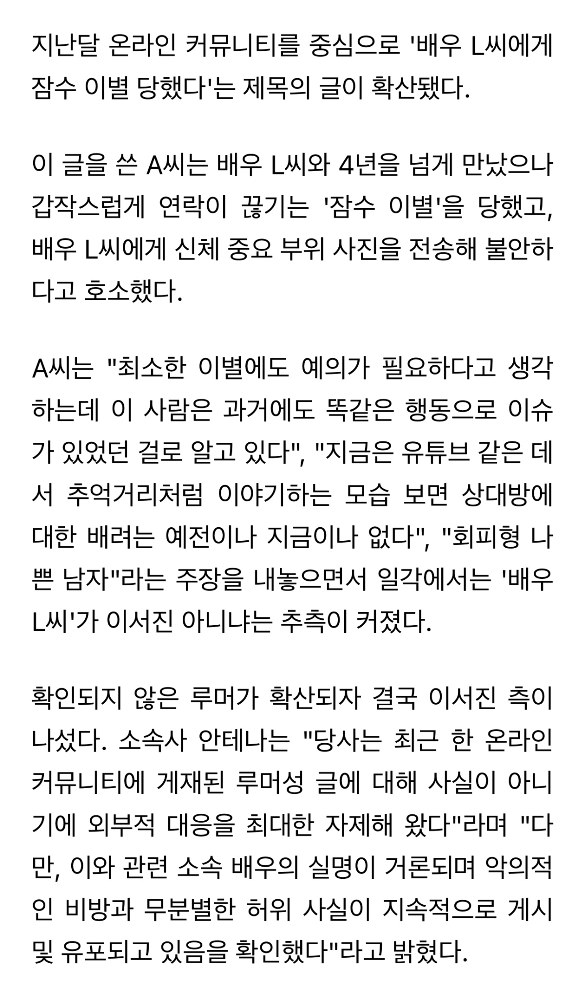 [정보/소식] 이서진 측 "'배우 L씨'=허위 사실…심각한 악성 루머 강경 대응"[전문] | 인스티즈