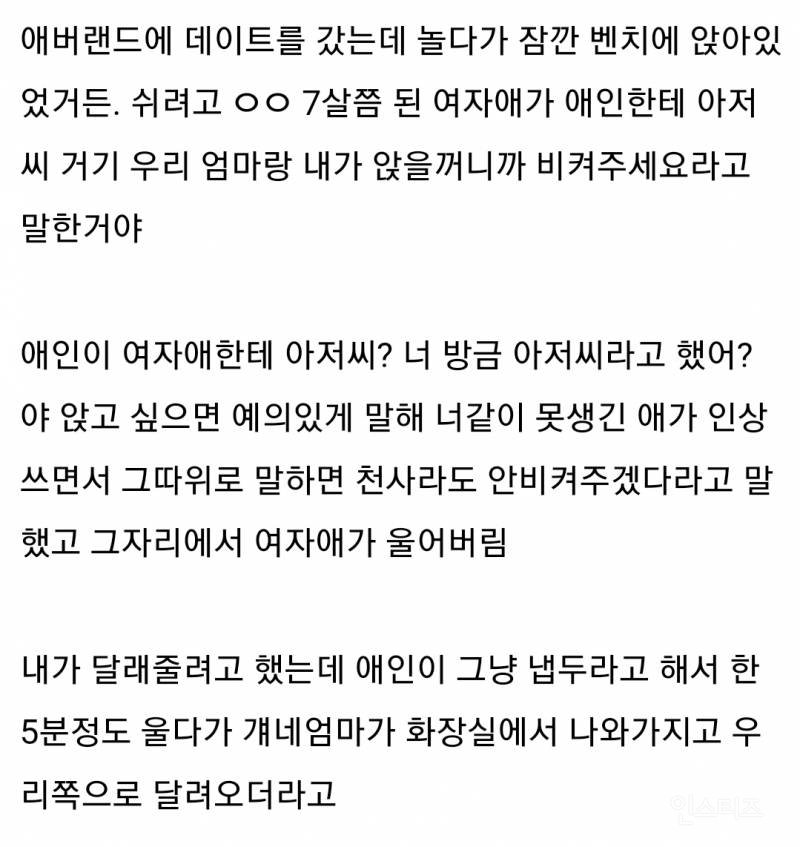 누구 잘못인지 논란이 되고있는 에버랜드 벤치 논란 | 인스티즈