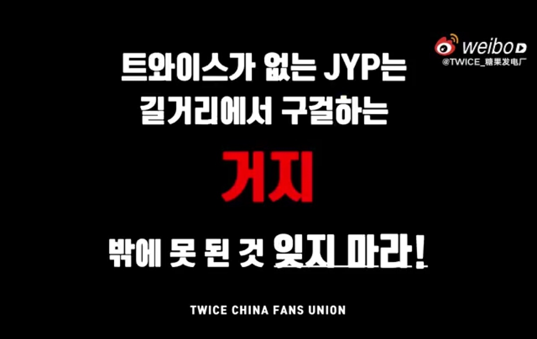 [정보/소식] JYP에 트럭 보낸 트와이스 중국팬들 | 인스티즈