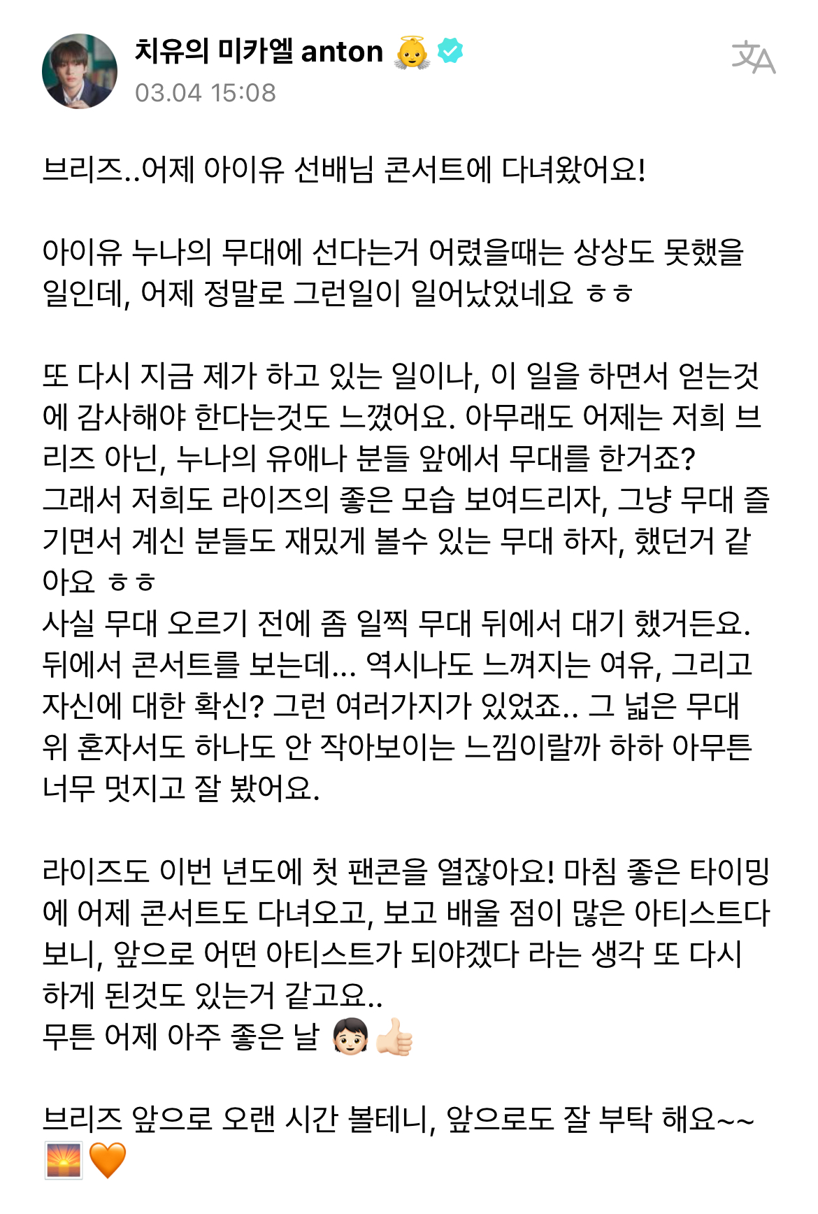 [잡담] 라이즈 앤톤 아이유콘 후기!!🧡💜 | 인스티즈
