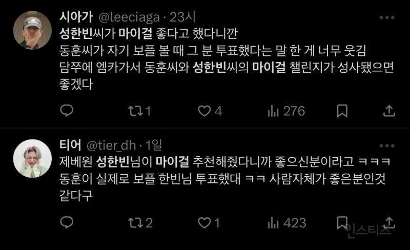 지금 서로 러브콜 보내고 있는 두 남자 아이돌과 신난 팬들.jpg | 인스티즈