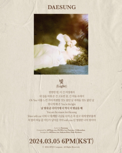 [정보/소식] 대성, 수록곡 '빛' 리릭 포스터…"작사 참여, 고마운 마음 담았다" | 인스티즈