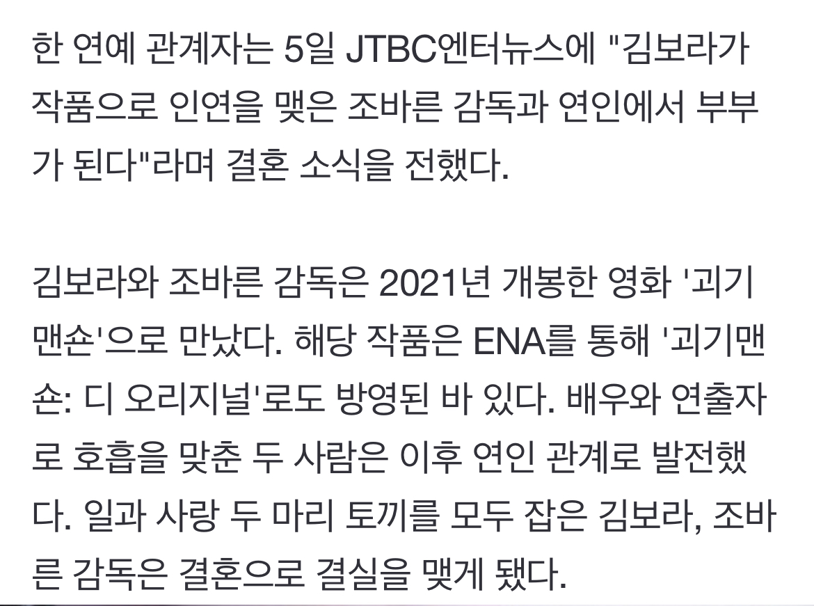 [정보/소식] [단독] 'SKY 캐슬' 김보라, '괴기맨숀' 감독과 6월 결혼 | 인스티즈