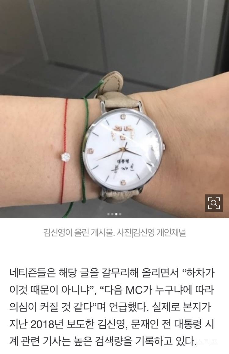 김신영, '전국노래자랑' 하차 이유가 문재인 시계 때문?…네티즌들 갑론을박 | 인스티즈
